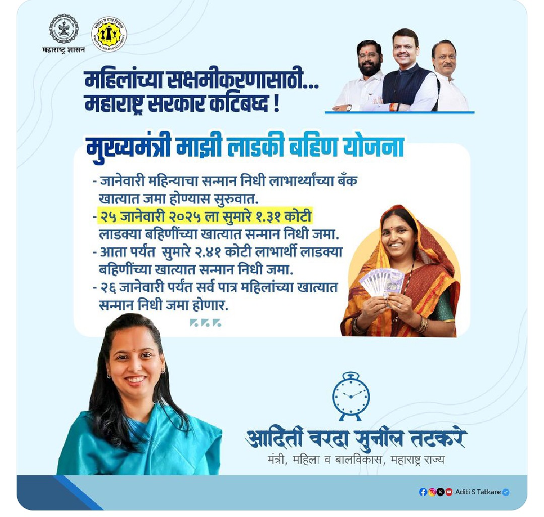 ladaki bahin yojana 2025